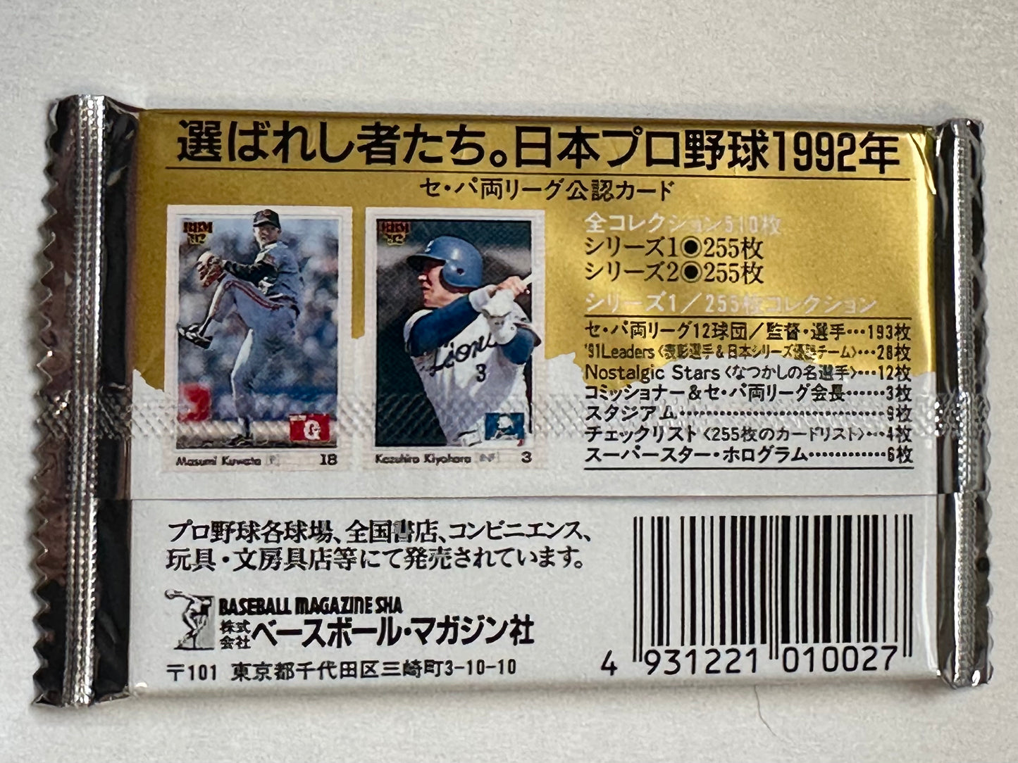 Japanese baseball cards rare sealed pack 1992