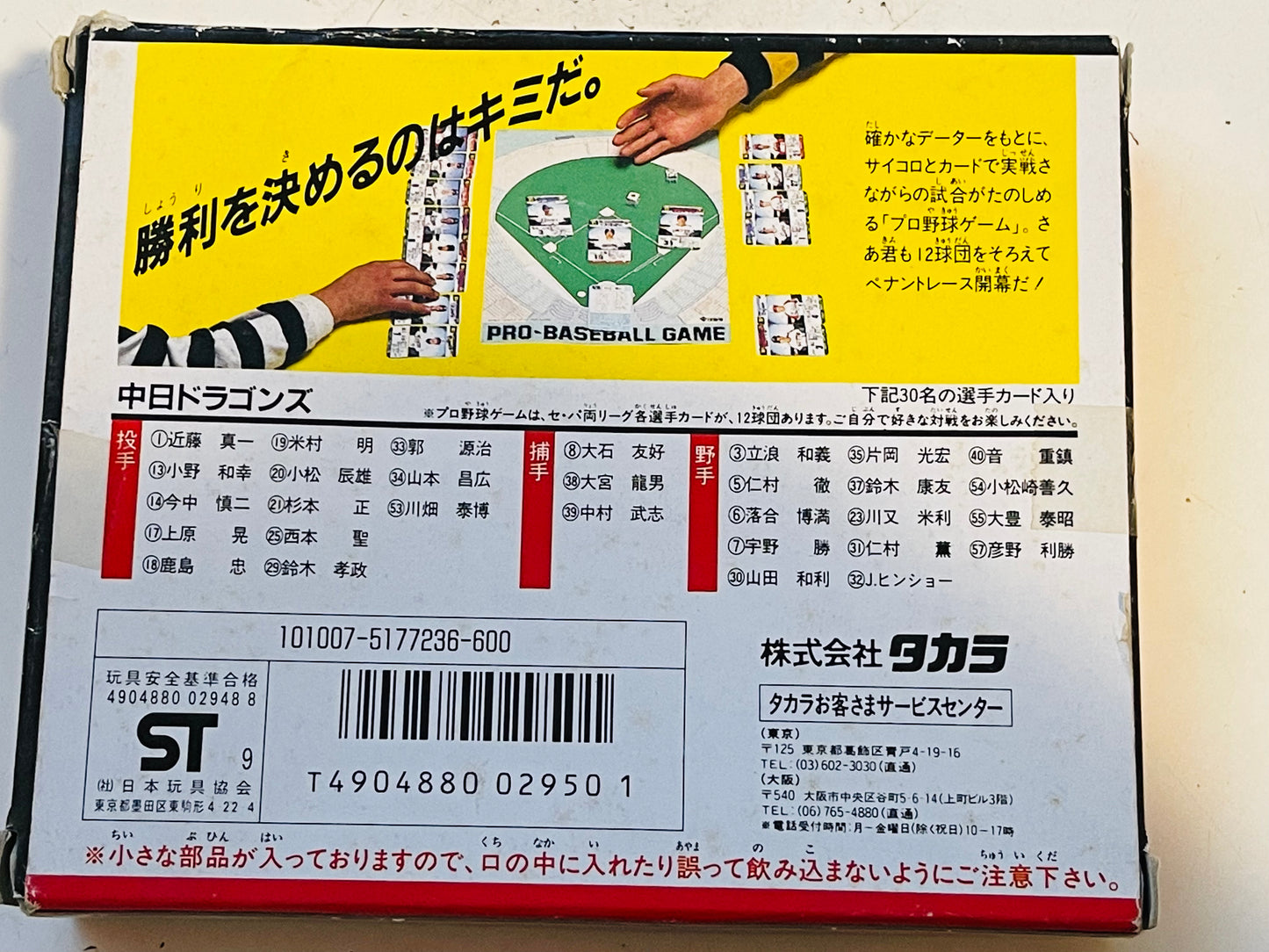 1989 Pro baseball Dragons Takara baseball cards in box