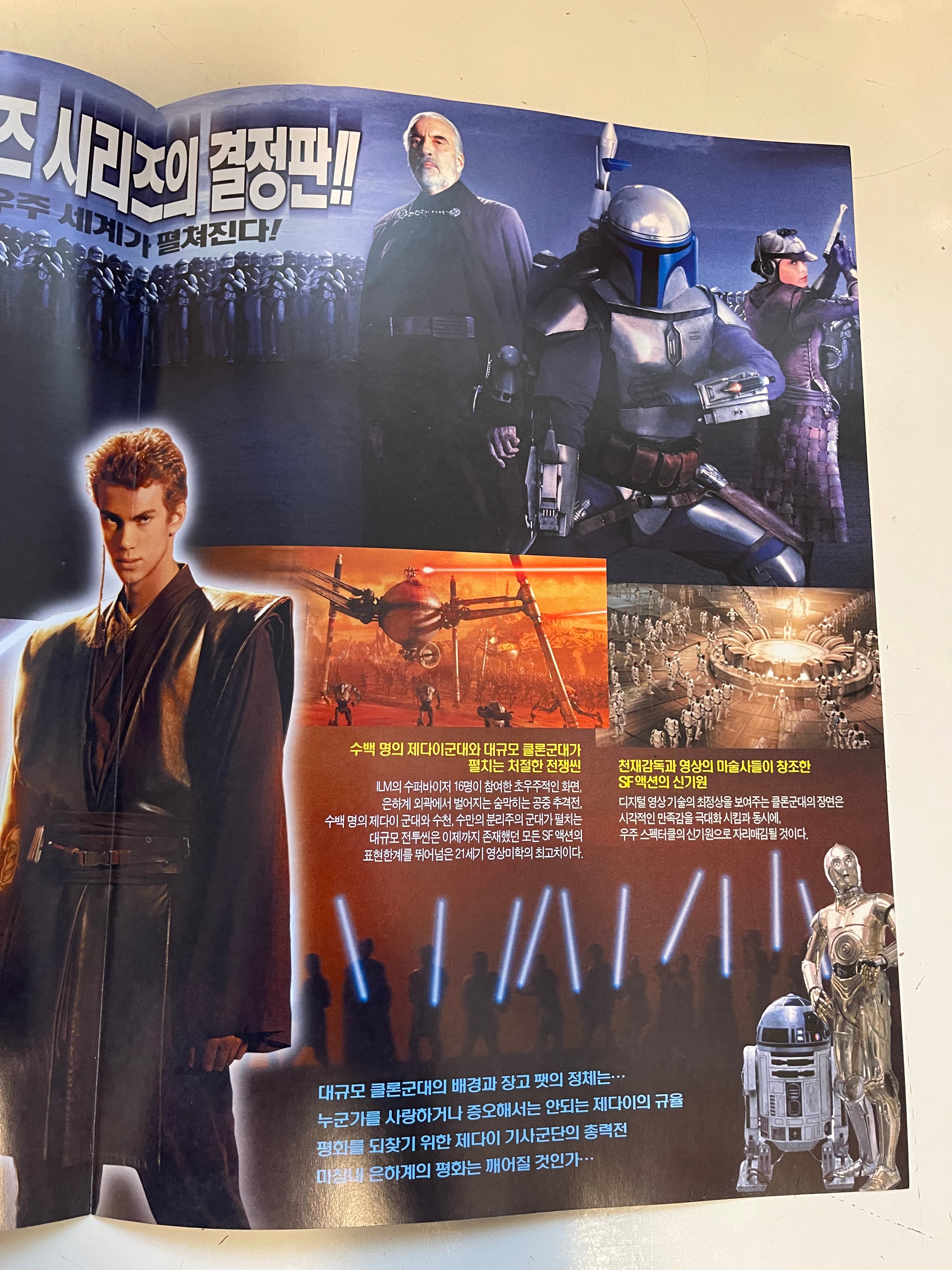 Star Wars Eps. 2 Attack of the clones rare Korean ad brochure 2002