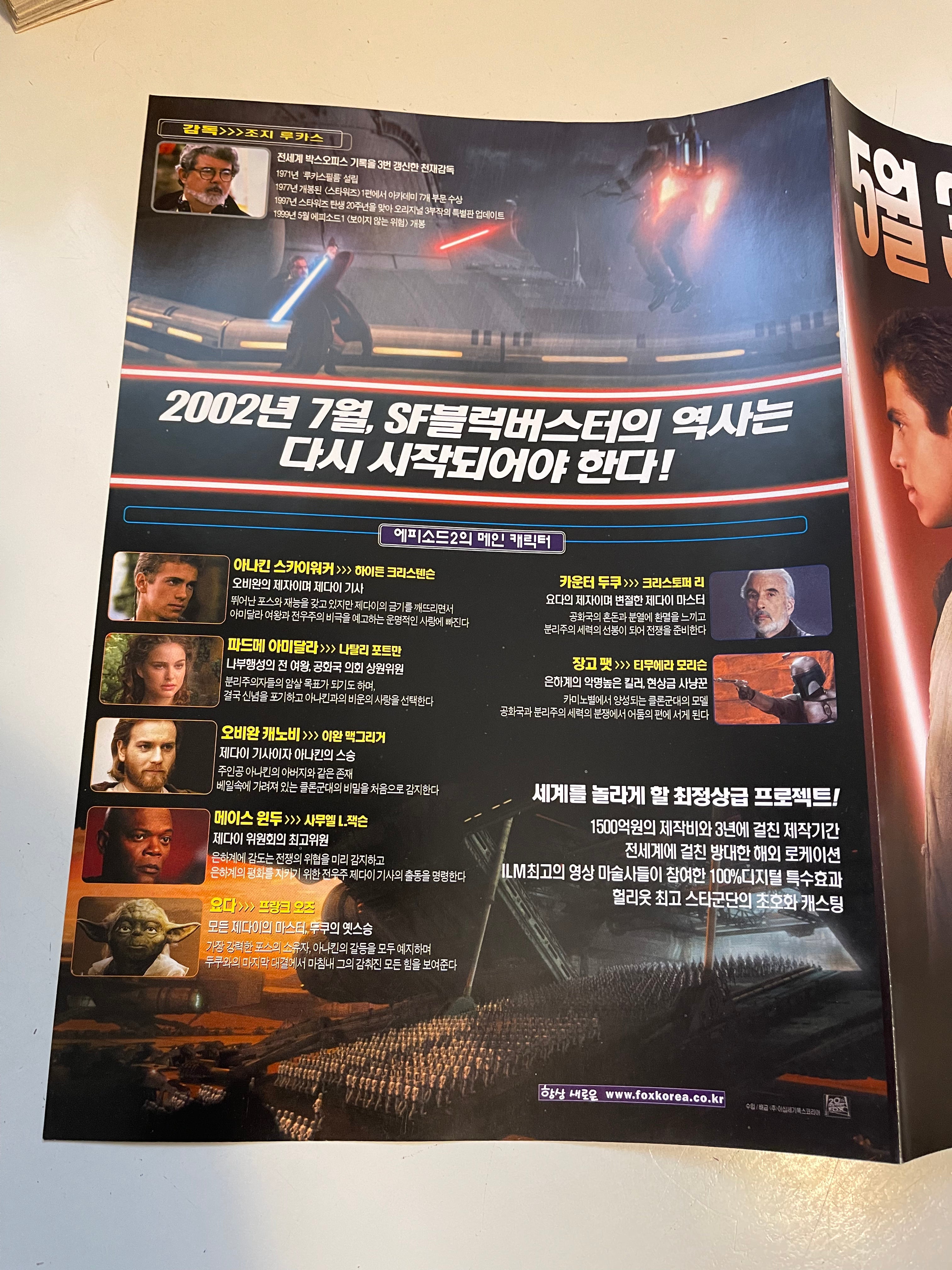 Star Wars Eps. 2 Attack of the clones rare Korean ad brochure 2002